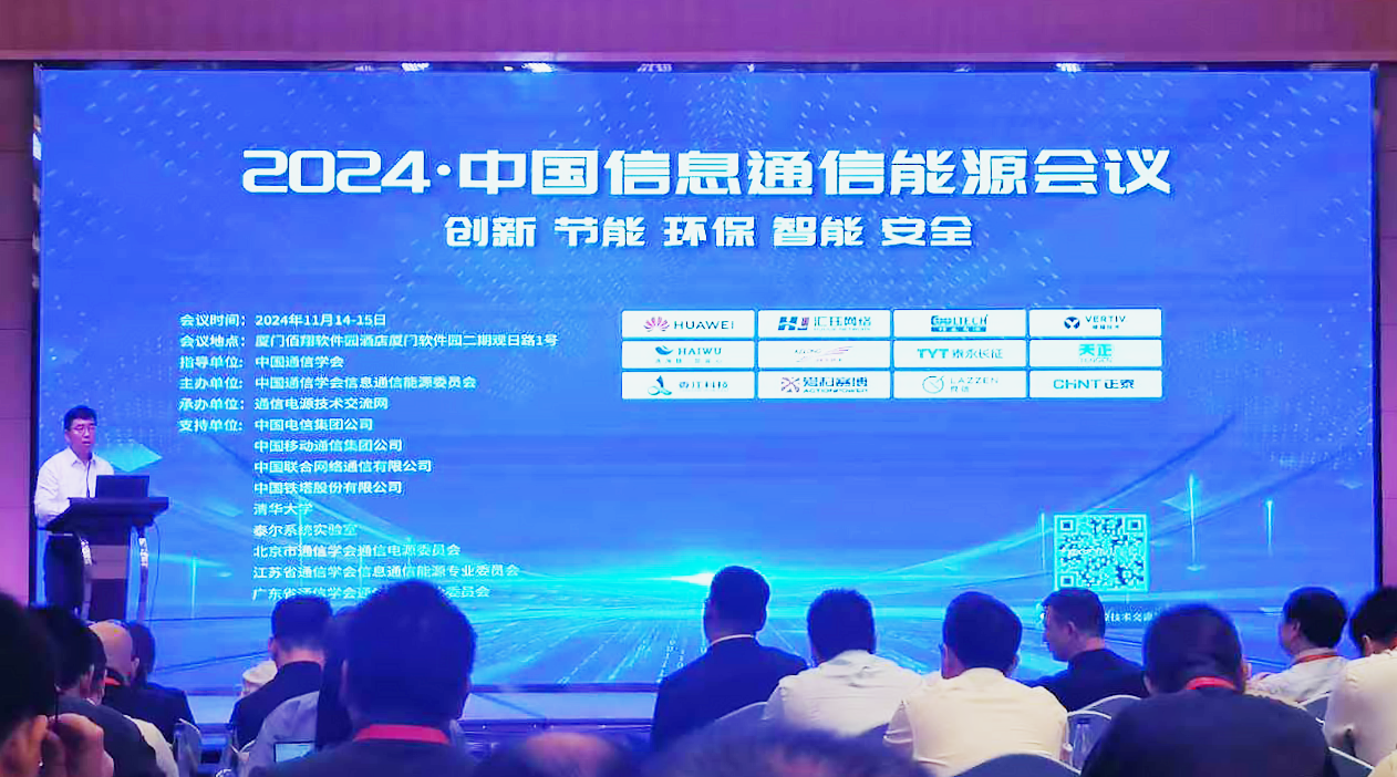z6尊龙旗舰厅方案闪耀2024中国通信能源大会
