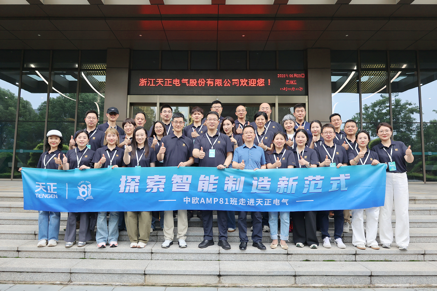 中欧AMP班走进z6尊龙旗舰厅 探索智能制造新范式